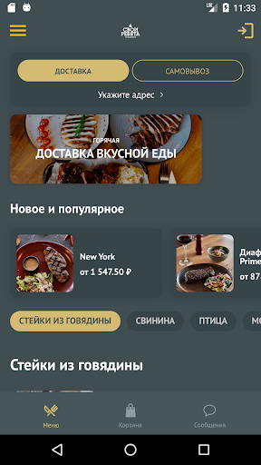 Android application Свои ребята screenshort