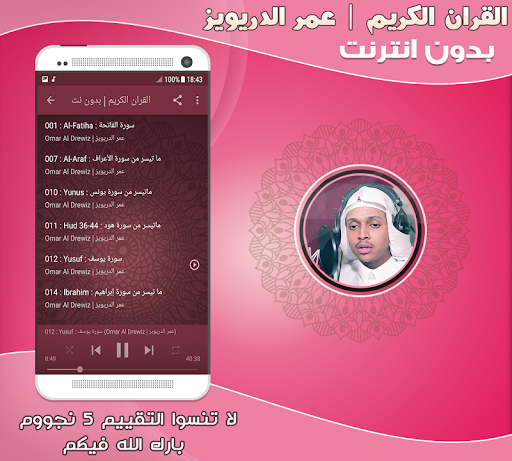 Omar Al drewiz Quran Offline Screen 2