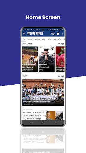 Android application Tarun Bharat Marathi Newspaper screenshort