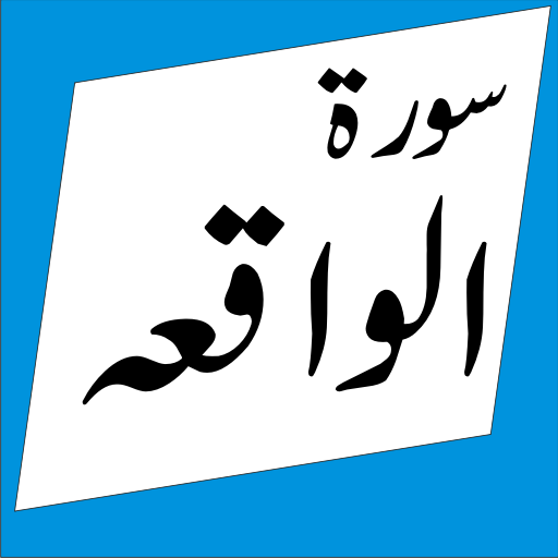 Download 67+ Contoh Surat Surat Al Waqiah Word Gratis