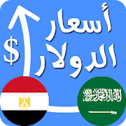 Top 10 Finance Apps Like أسعار الدولار اليوم لحظة بلحظة في العالم العربي - Best Alternatives