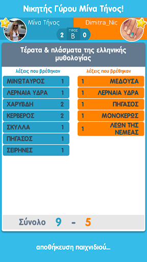 ΛεξοΚόντρες του Zoo.gr Screen 2