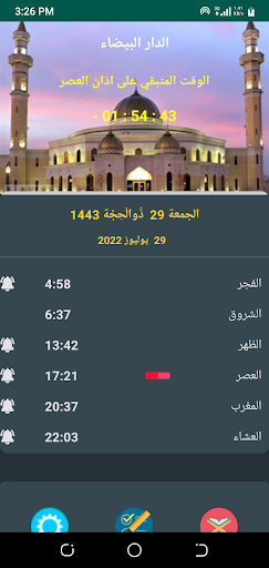 Android application أوقات الصلاة بالمغرب مع الأذان screenshort