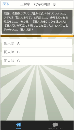 論理クイズ التطبيقات على Google Play