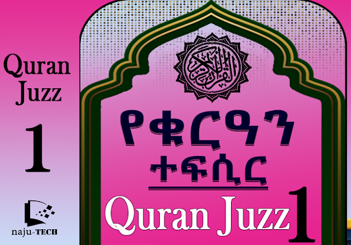 Quran Translation Audio Juz 1 Screen 2