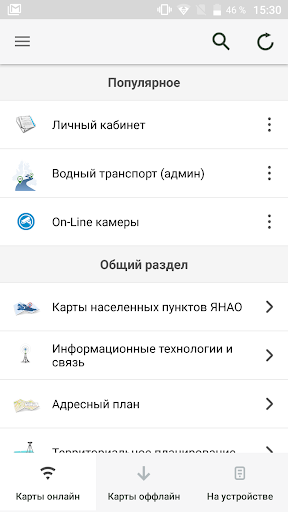 Android application ЕКС ЯНАО screenshort