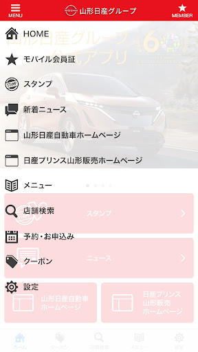 山形日産グループ　公式アプリ Screen 3
