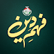 Fehm-e-Din by Minhaj-ul-Quran - Androidアプリ