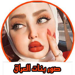 Icon image صور بنات العراق