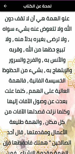 كتاب علو الهمه بدون نت Screen 2