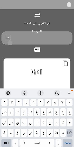 خط المسند Screen 3