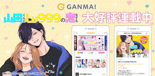 GANMA!（ガンマ）