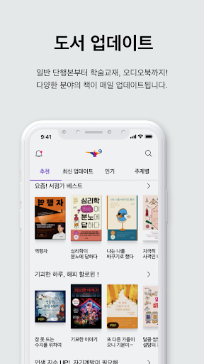 알라딘 전자도서관(구독형) Screen 3