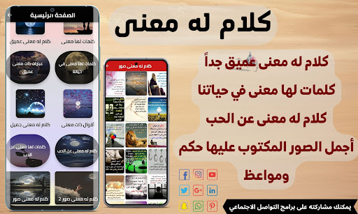 Android application كلام له معنى مؤثر screenshort
