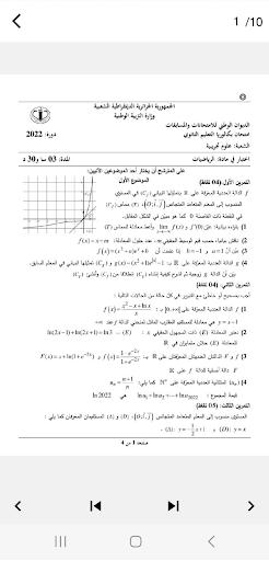 باك 2025 علوم تجريبية Screen 3
