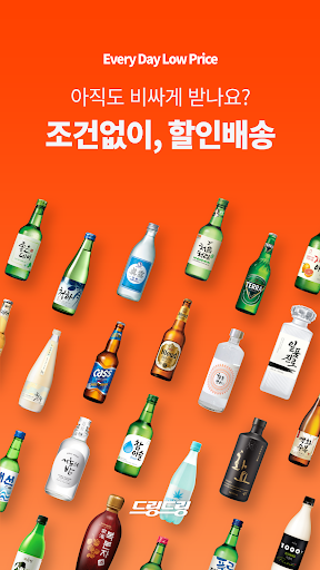 드링드링 주류 도매 주문 Screen 3