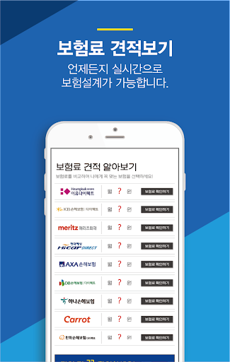 인터넷자동차보험비교견적사이트 가격 계산기 Screen 3
