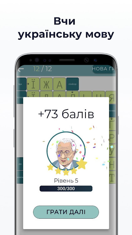 АнтиСуржик: Вчи українську - 1.4.1 - (Android)