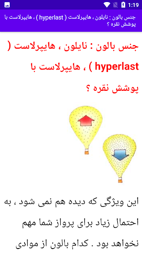 آموزش بالن سواری Screen 2