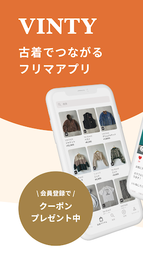 VINTY - 古着でつながるフリマアプリ