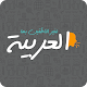 qou.olc.learn.arabic Descarga en Windows