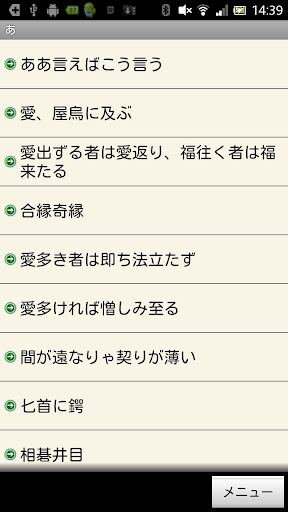 Download ことわざ 四字熟語 難読漢字 学習小辞典 広告なし版 For Android ことわざ 四字熟語 難読漢字 学習小辞典 広告なし版 Apk Download Steprimo Com