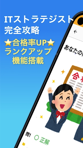 Android application ITストラテジスト試験 午前Ⅱ対策 アプリ screenshort