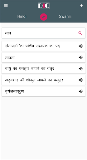 Swahili - Hindi Dictionary & t Screenshot 2 - AppWisp.com