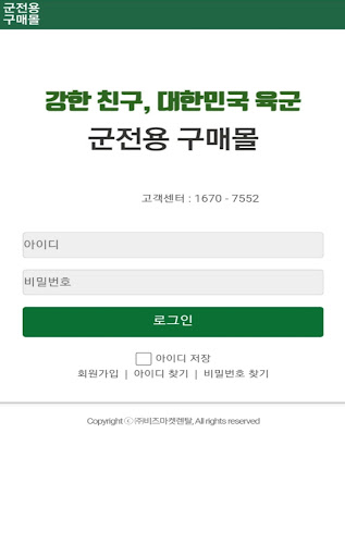 군전용 구매몰 Screen 2