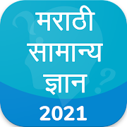 Marathi GK 2020 , MPSC - PSI, STI, ASST