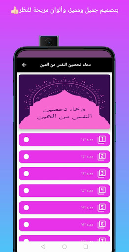 دعاء تحصين النفس من العين