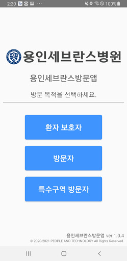 용인세브란스병원 방문앱 Screen 2