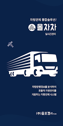 Android application 올차차 screenshort