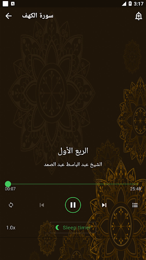 سورة الكهف عبد الباسط بدون نت Screenshot 2 - AppWisp.com