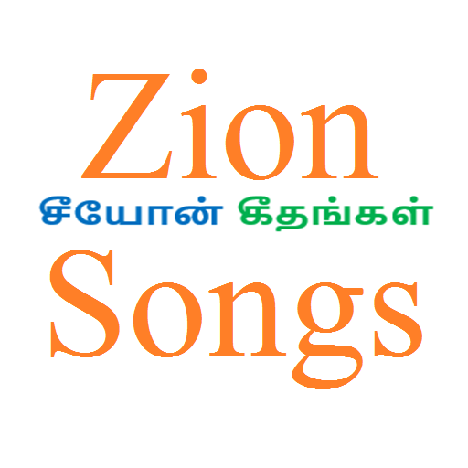 ZionSongsTamil logo
