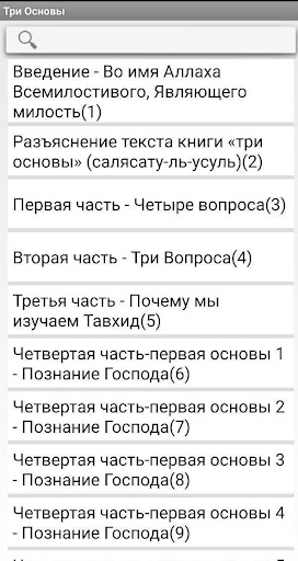 Три основы – Шарх Screen 2