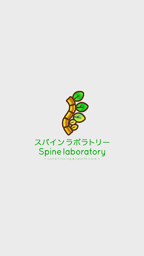 Android application Spinelaboratory　公式アプリ screenshort