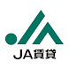 JA賃貸CLUB - Androidアプリ