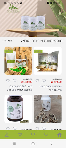 מורינגה ישראל Screen 3