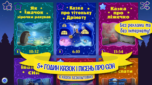 Android application Аудіоказки на ніч українською screenshort