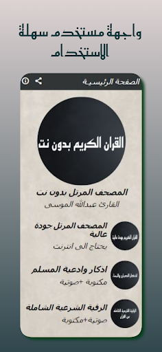 القران عبدالله الموسى بدون نت Screen 3