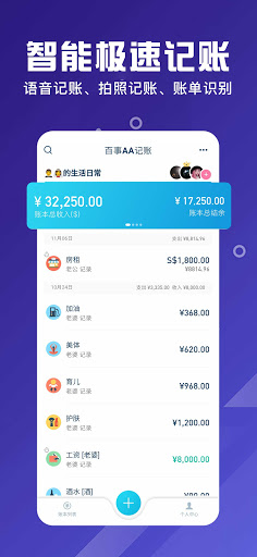 Android application BestTracker - 百事AA记账 screenshort