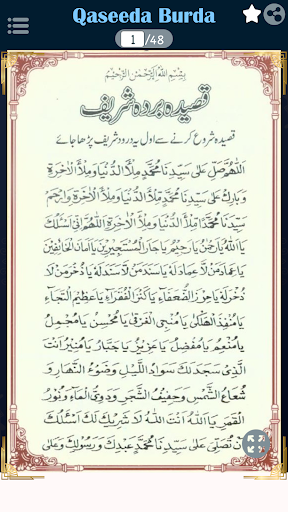 Android application Qaseed Burda Shareef with URDU screenshort