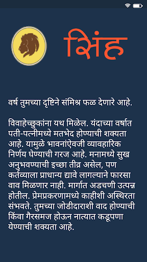Rashi Bhavishya in Marathi 22 Screen 3