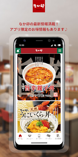 なか卯 Screenshot 1 - AppWisp.com