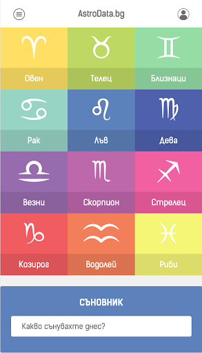 Android application Хороскоп от AstroData screenshort