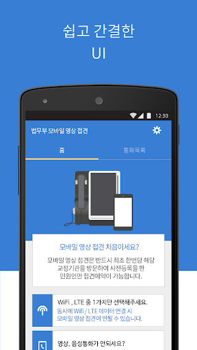 모바일 영상 접견-법무부 Screen 3