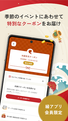 すし銚子丸 縁アプリ Screenshot 2 - AppWisp.com