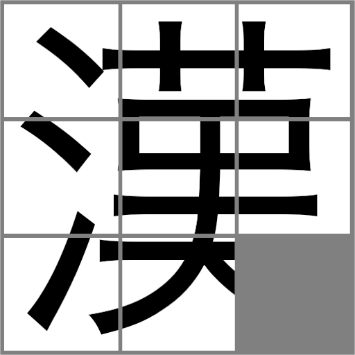 trap carve limbs Japán kanji puzzle - Szabad di – Alkalmazások a Google Playen