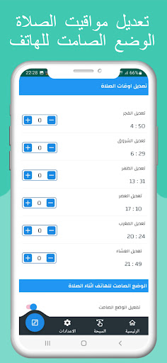 مواقيت الصلاة بالسويد و الآذان Screen 3